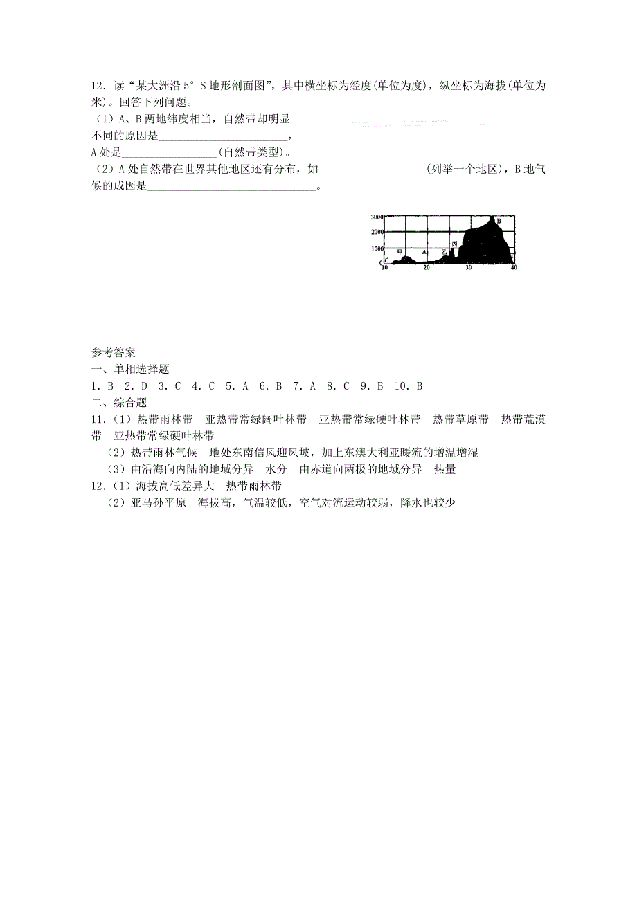 高中地理《地理环境的整体性和地域分异》同步练习2 中图版必修1_第2页