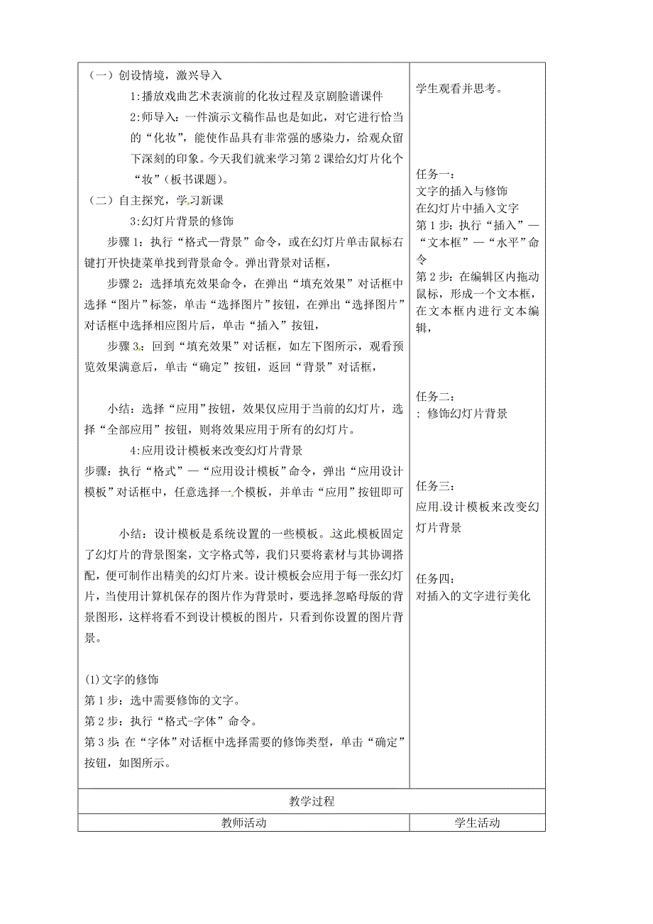 山东省烟台20中中学初中信息技术 《制作演示文稿》教案（1）_第2页