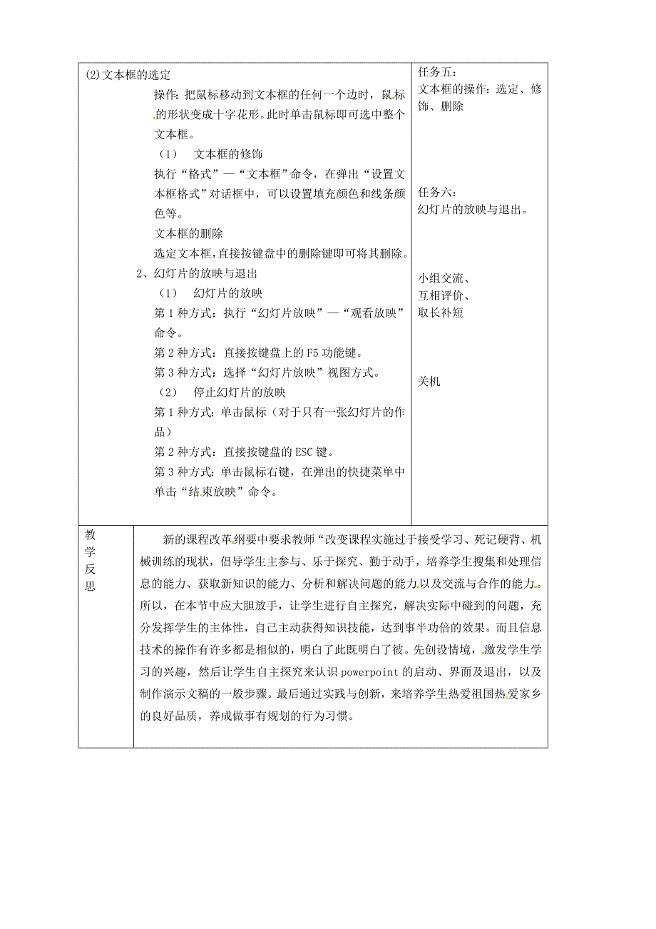 山东省烟台20中中学初中信息技术 《制作演示文稿》教案（1）_第3页