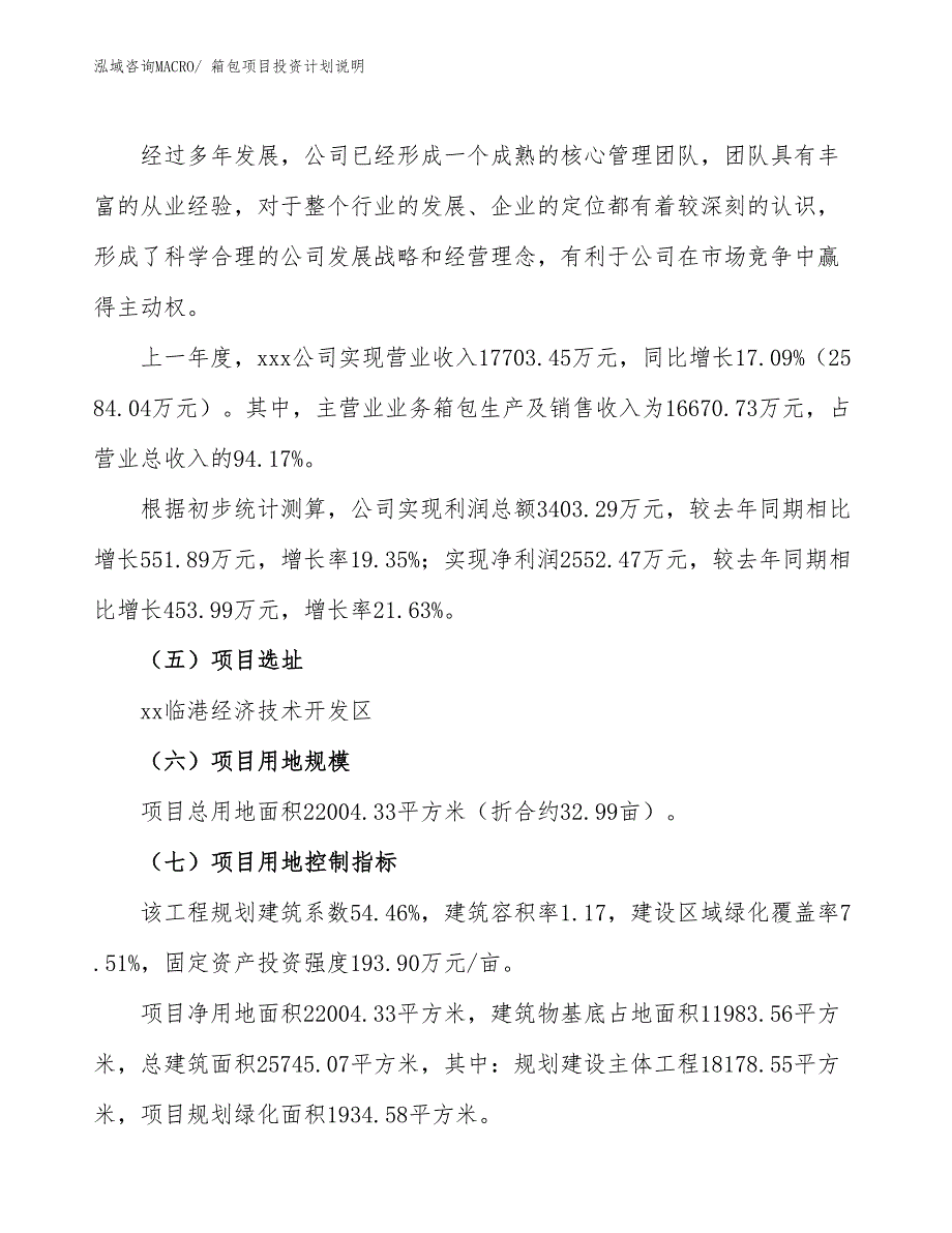 箱包项目投资计划说明_第2页