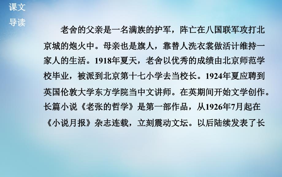 2017-2018学年高中语文 2想北平课件 粤教版选修《中国现代散文选读》_第3页