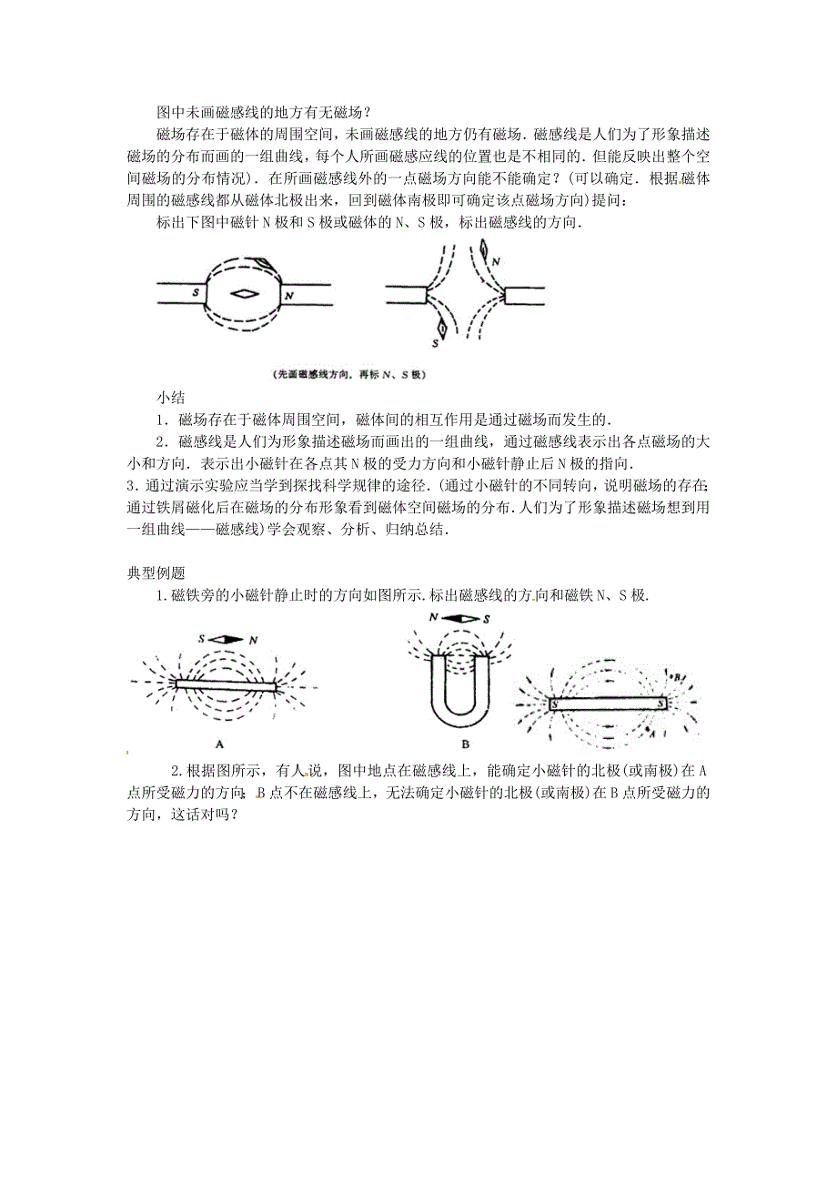 3.4 电与磁 磁与电复习 教案（5） （教科版 九年级上册）.doc_第4页