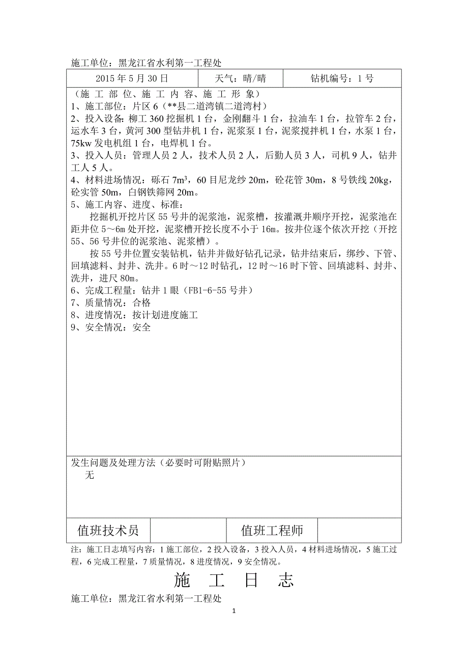 水源井施工日志(钻机编号1).doc_第2页