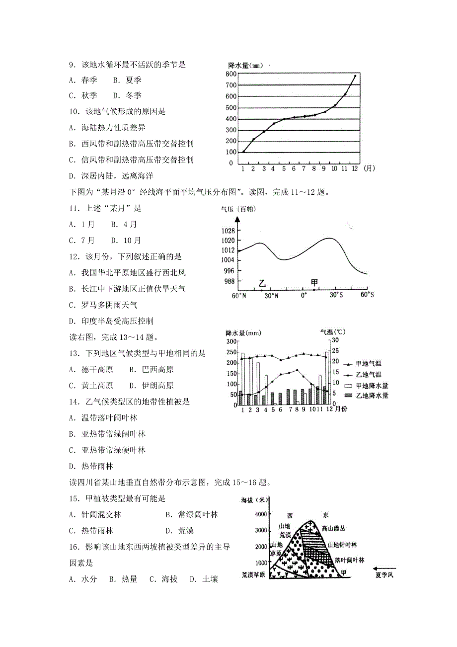 山东省泰安市2015届高三地理上学期期中试题新人教版_第3页