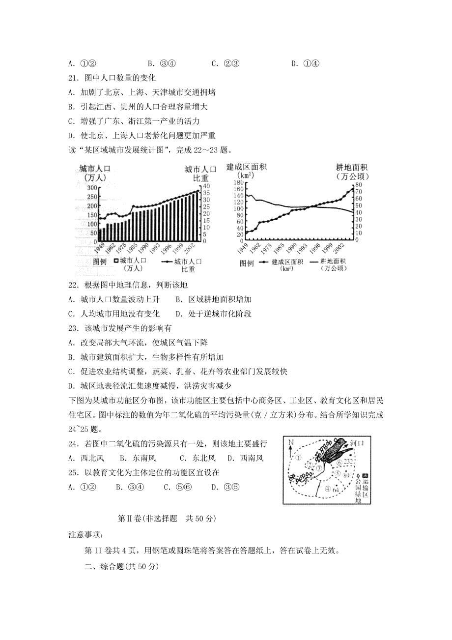 山东省泰安市2015届高三地理上学期期中试题新人教版_第5页