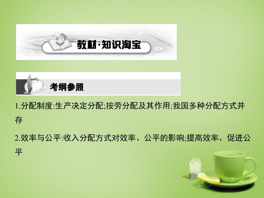 2018届高考政治第一轮复习 第三单元 第七课 个人收入的分配课件 新人教版必修1_第2页