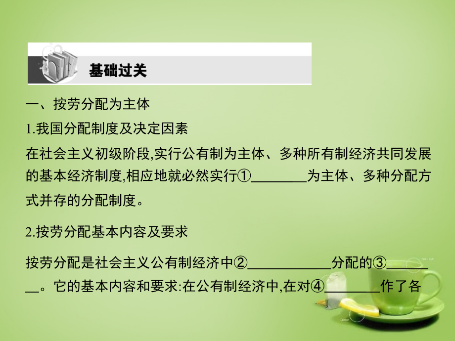 2018届高考政治第一轮复习 第三单元 第七课 个人收入的分配课件 新人教版必修1_第3页