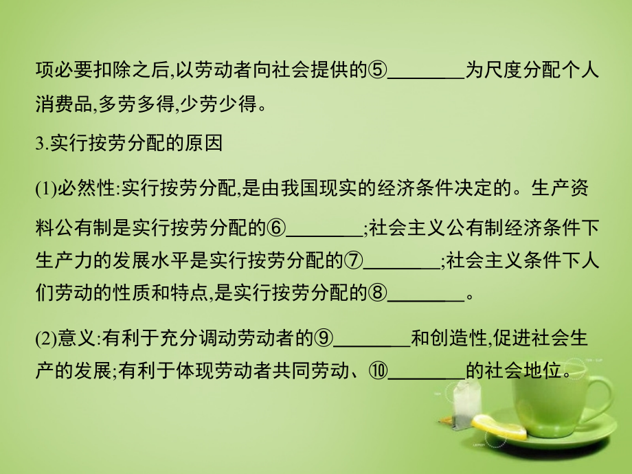 2018届高考政治第一轮复习 第三单元 第七课 个人收入的分配课件 新人教版必修1_第4页