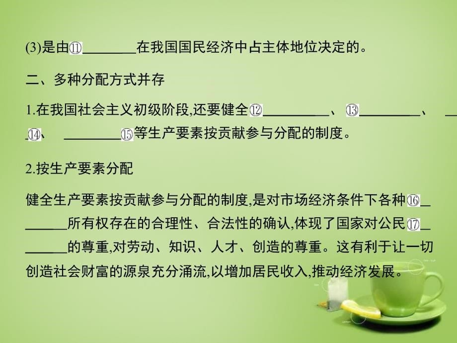 2018届高考政治第一轮复习 第三单元 第七课 个人收入的分配课件 新人教版必修1_第5页