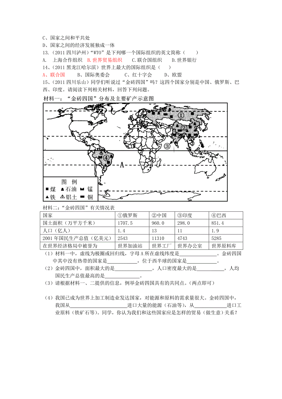 七年级地理上册 第三、五章 世界的居民 世界的发展差异试题汇编 湘教版_第2页