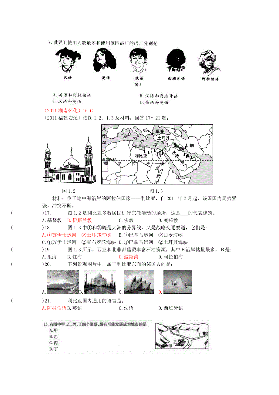 七年级地理上册 第三、五章 世界的居民 世界的发展差异试题汇编 湘教版_第3页