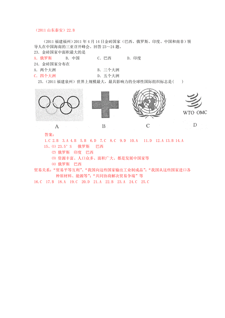 七年级地理上册 第三、五章 世界的居民 世界的发展差异试题汇编 湘教版_第4页