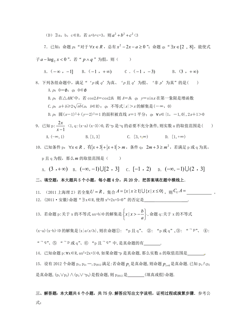 吉林省2015届高考数学一轮复习（第1周）阶段测试卷 理_第2页