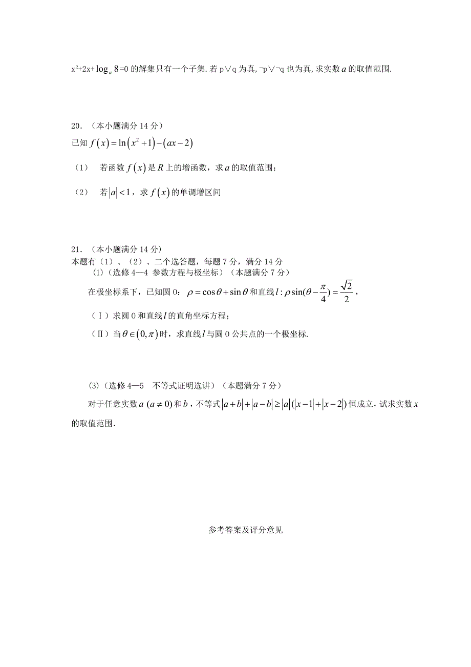 吉林省2015届高考数学一轮复习（第1周）阶段测试卷 理_第4页