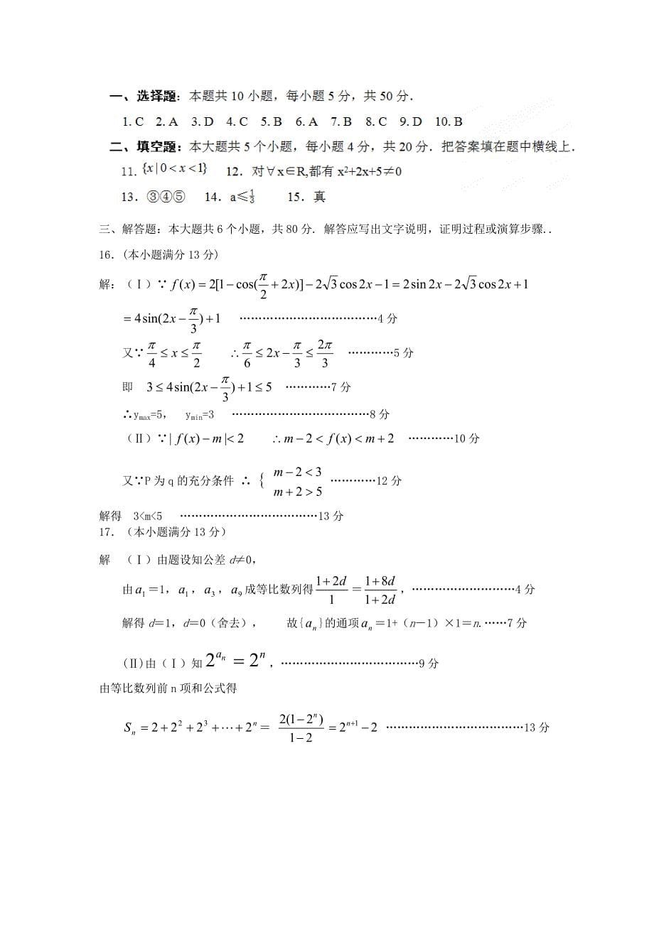 吉林省2015届高考数学一轮复习（第1周）阶段测试卷 理_第5页