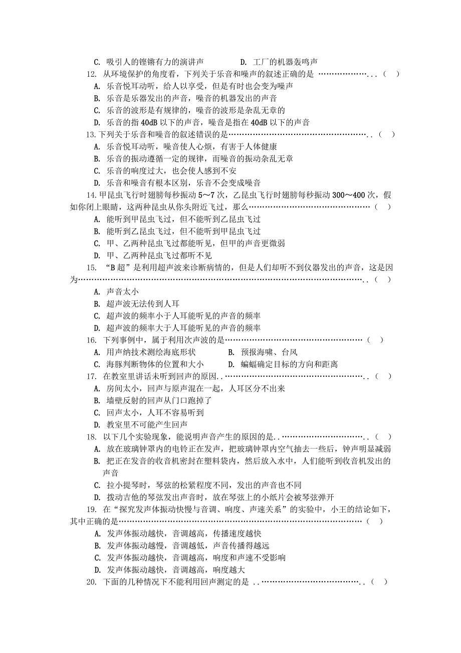 八年级物理全册 第三章 声现象单元综合检测试题 （新版）沪科版_第2页