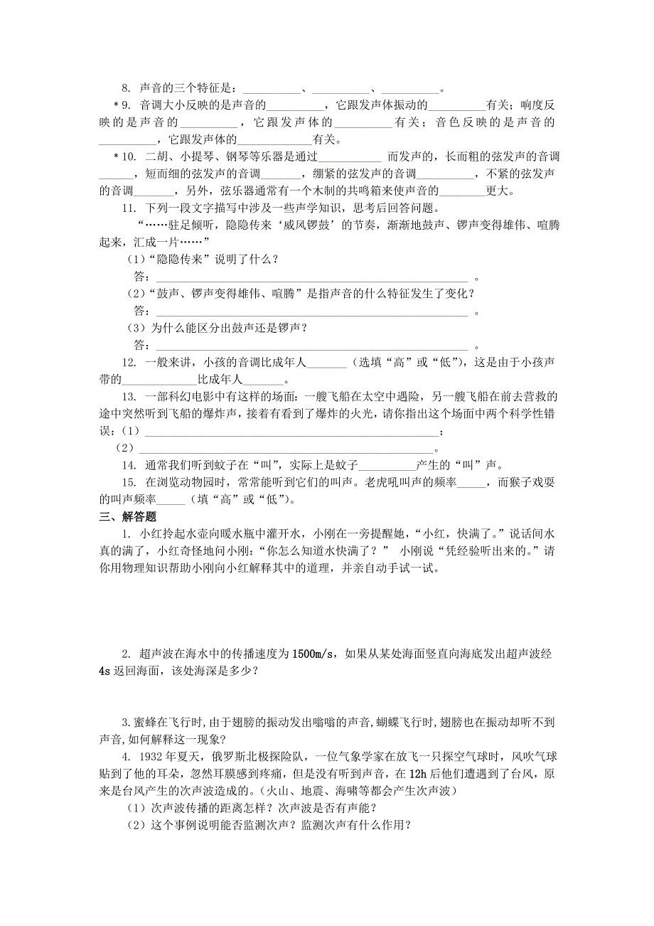 八年级物理全册 第三章 声现象单元综合检测试题 （新版）沪科版_第4页