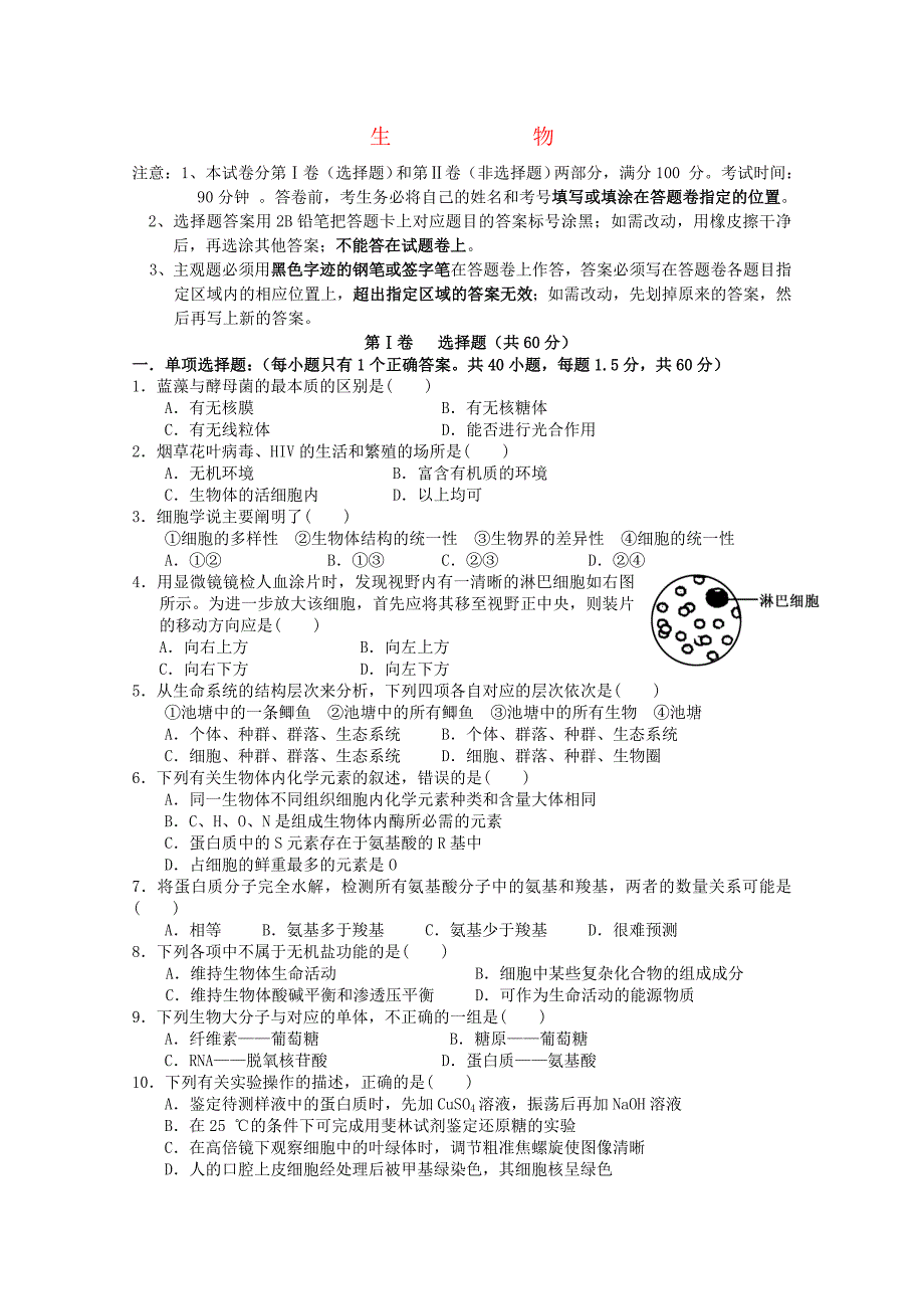 广西省2014-2015学年高一生物上学期段考试卷_第1页