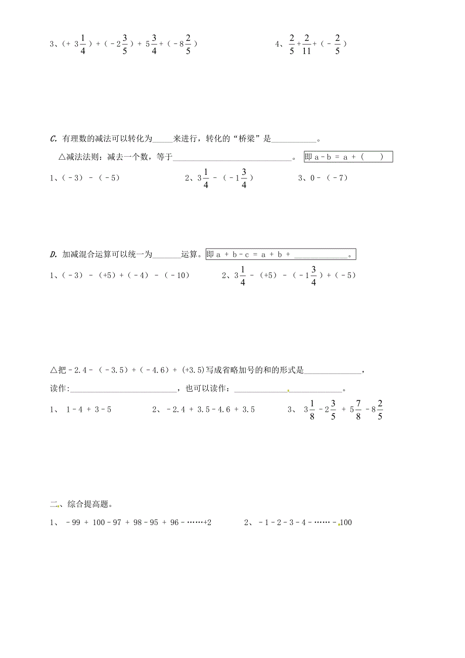 七年级数学上册 1.3 有理数的加减法同步练习 人教新课标版_第2页