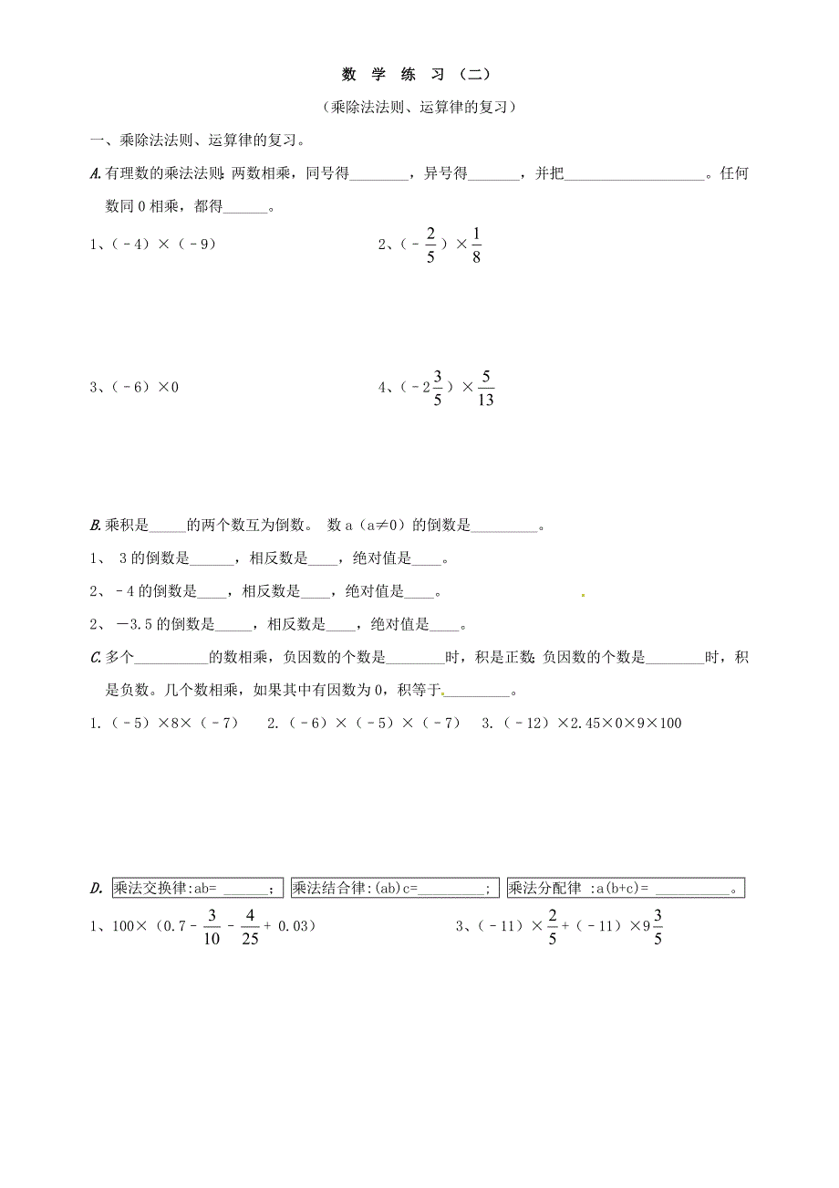 七年级数学上册 1.3 有理数的加减法同步练习 人教新课标版_第4页