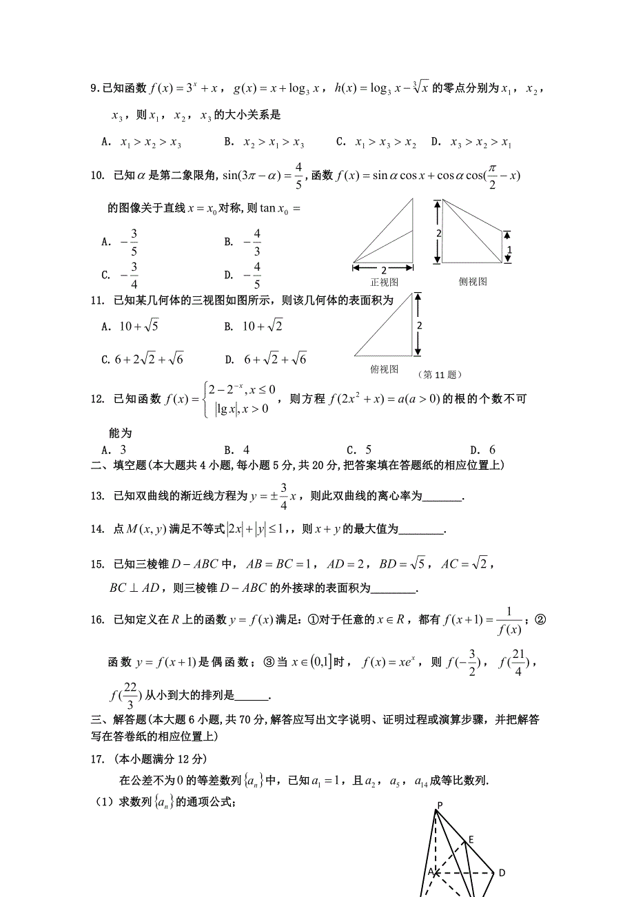 山西省、康杰中学、、2015届高三数学第二次四校联考试题 文_第2页