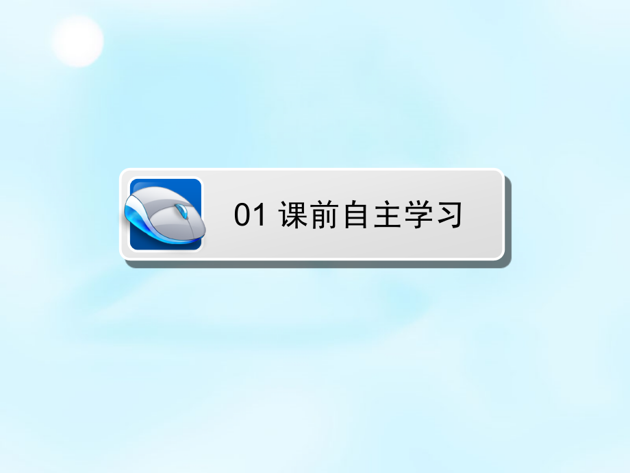 2018年高中物理 1.9带电粒子在电场中的运动课件 新人教版选修3-1_第4页