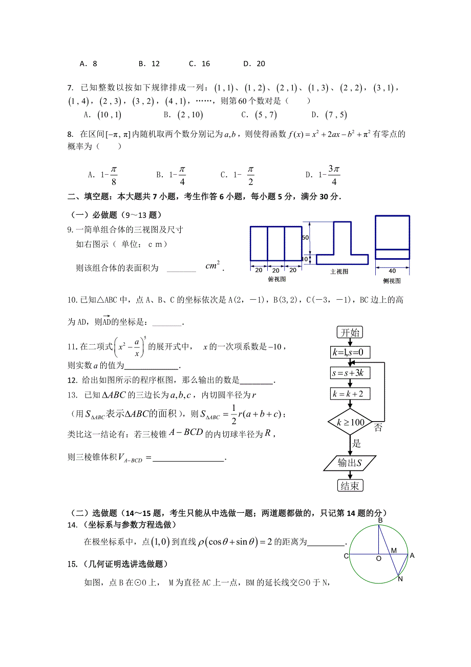 广东省惠州市2011届高三数学第三次调研考试 理 新人教a版_第2页