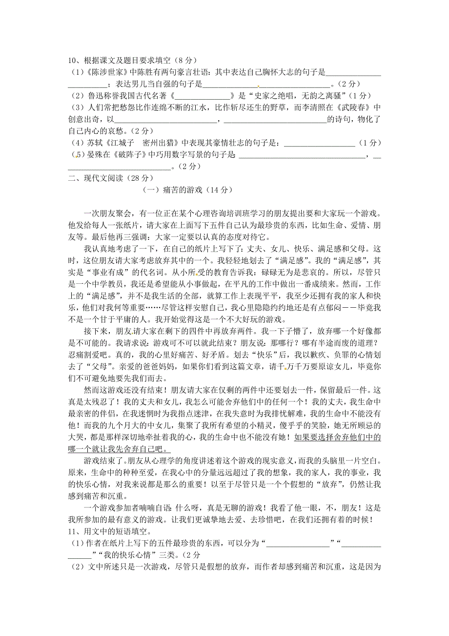 河南省驻马店市二中2012届九年级上学期 期中考试语文试题_第2页