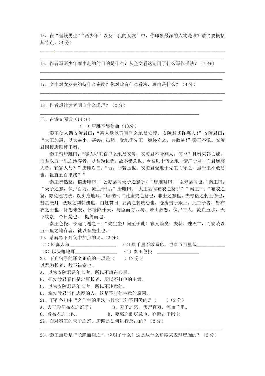 河南省驻马店市二中2012届九年级上学期 期中考试语文试题_第4页