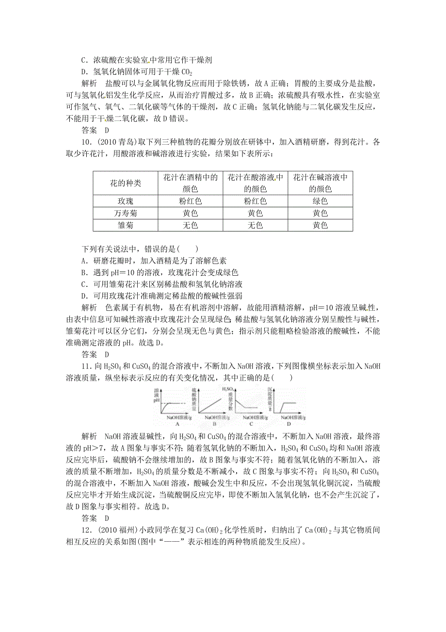 山东省菏泽市定陶县陈集镇中学2012届九年级科学考点跟踪训练 35 常见的化合物（一） 浙教版_第3页