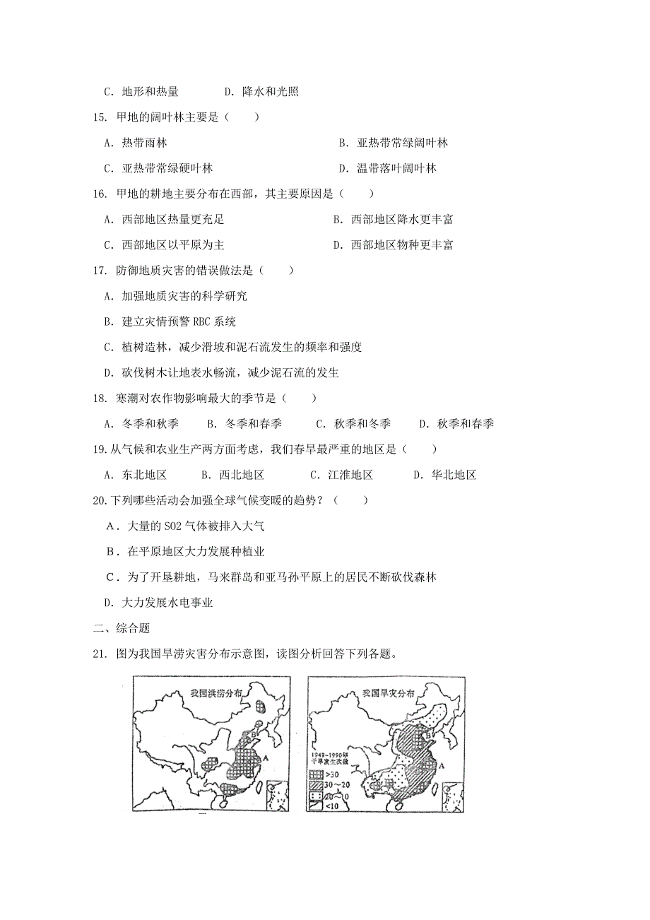 2011高中地理 3.1《自然地理要素变化与环境变迁》课时练 湘教版必修1_第3页