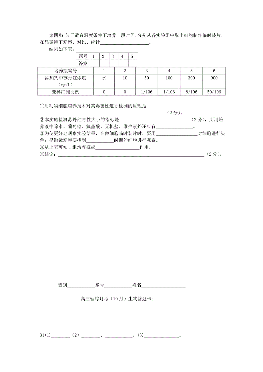 广西陆中2012届高三生物10月月考新人教版_第4页