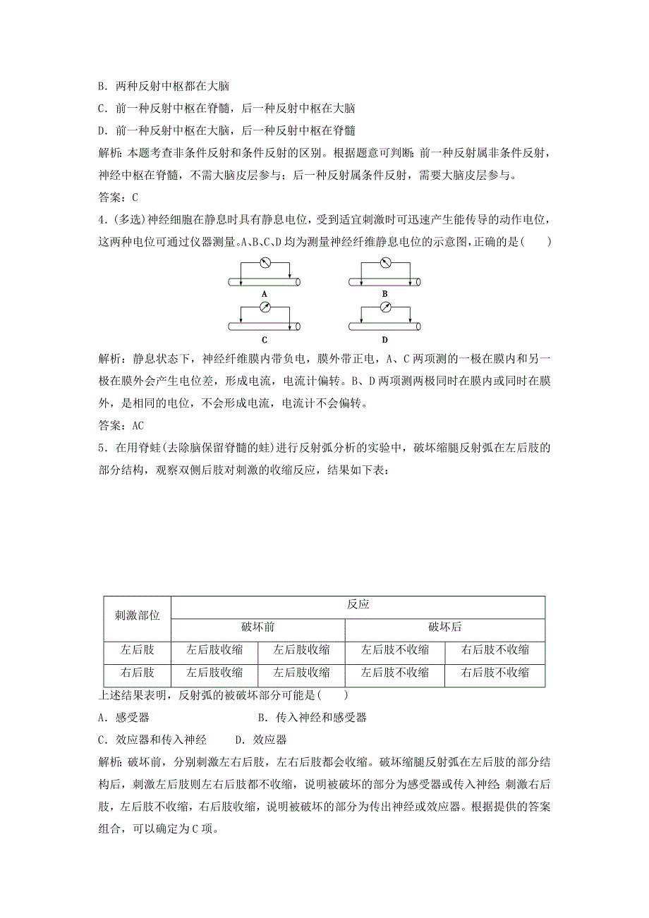 2014-2015高中生物 2.2.1 人体神经调节的结构基础和调节过程及每课一练2 苏教版必修3_第2页