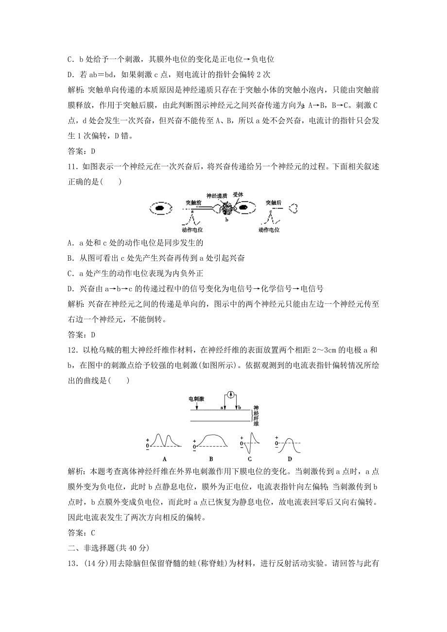 2014-2015高中生物 2.2.1 人体神经调节的结构基础和调节过程及每课一练2 苏教版必修3_第5页