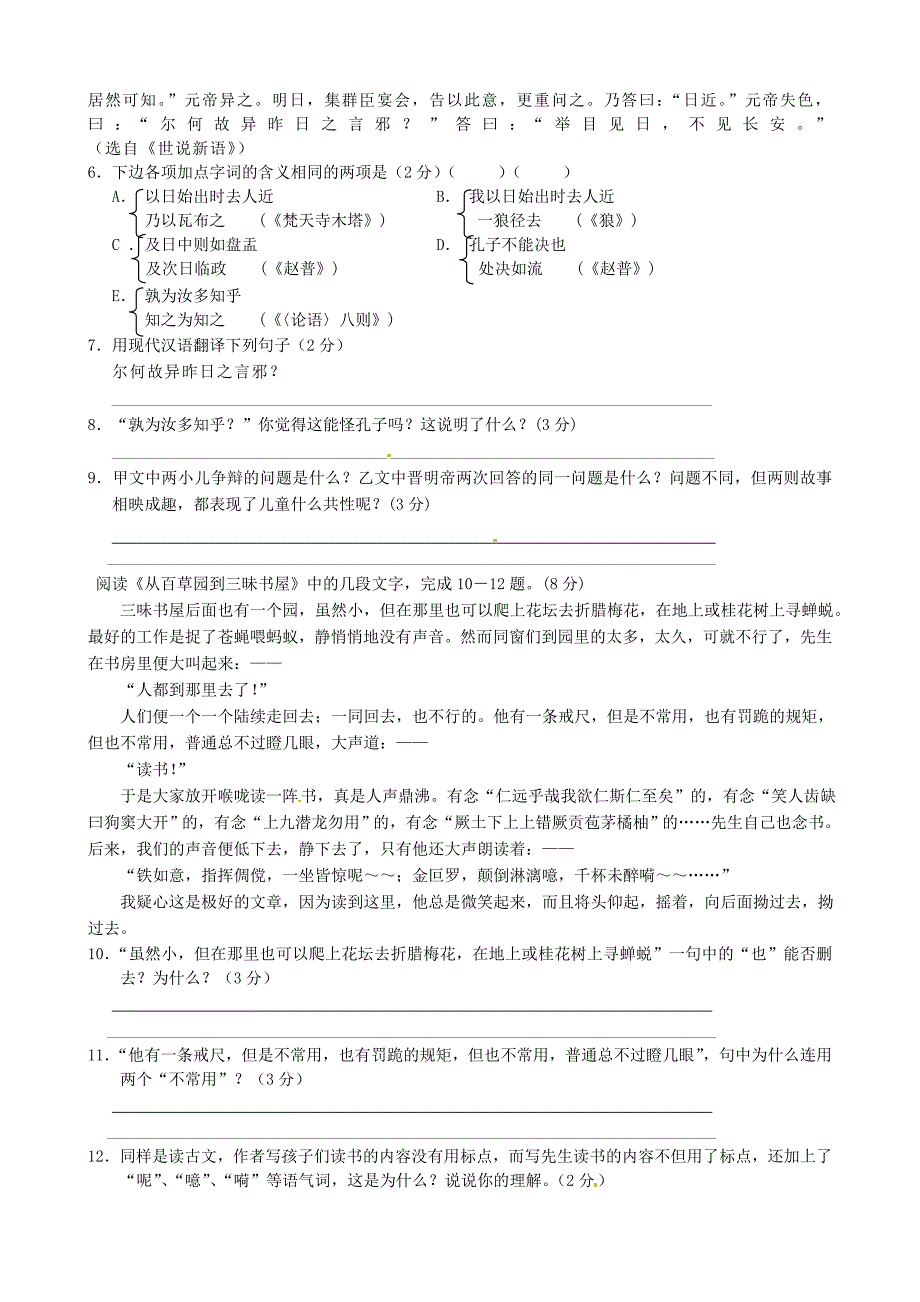 江苏省太仓市第二中学七年级语文下册 第二单元综合检测试题 苏教版_第2页