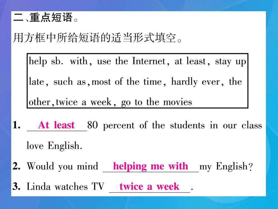 2018年秋八年级英语上册 unit 2 how often do you exercise基础梳理课件 （新版）人教新目标版_第4页