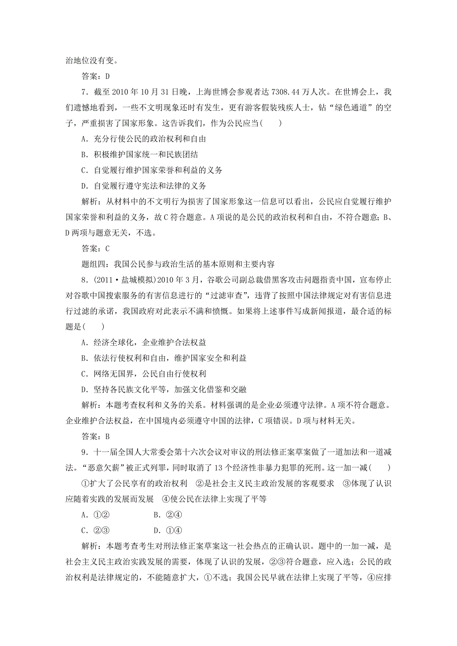 2012届高三政治一轮复习 《政治生活》 1.1《生活在人民当家作主的国家》分项练习试题 新人教版必修2_第3页