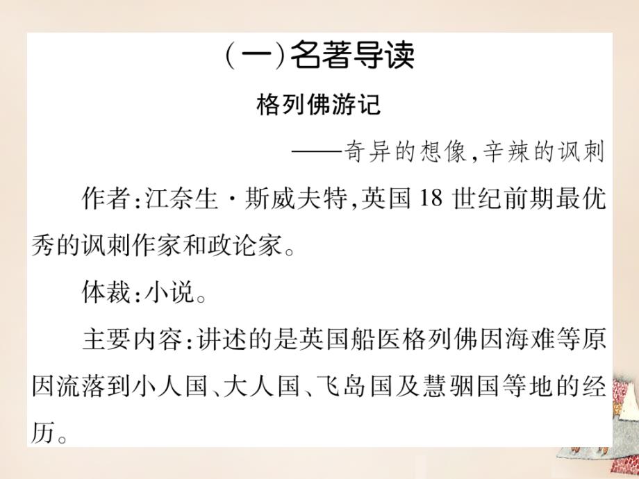 2018年秋九年级语文上册 第二单元 名著推荐与阅读课件 （新版）苏教版_第2页