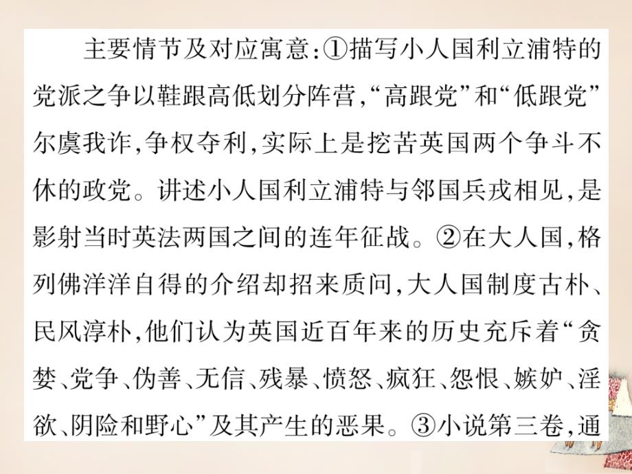 2018年秋九年级语文上册 第二单元 名著推荐与阅读课件 （新版）苏教版_第4页