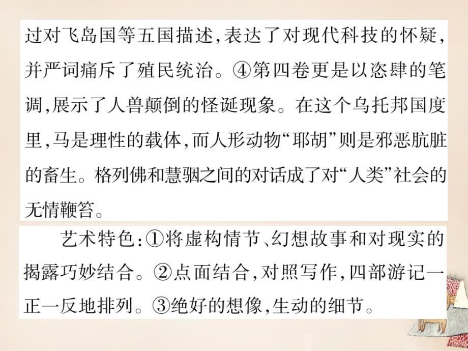 2018年秋九年级语文上册 第二单元 名著推荐与阅读课件 （新版）苏教版_第5页