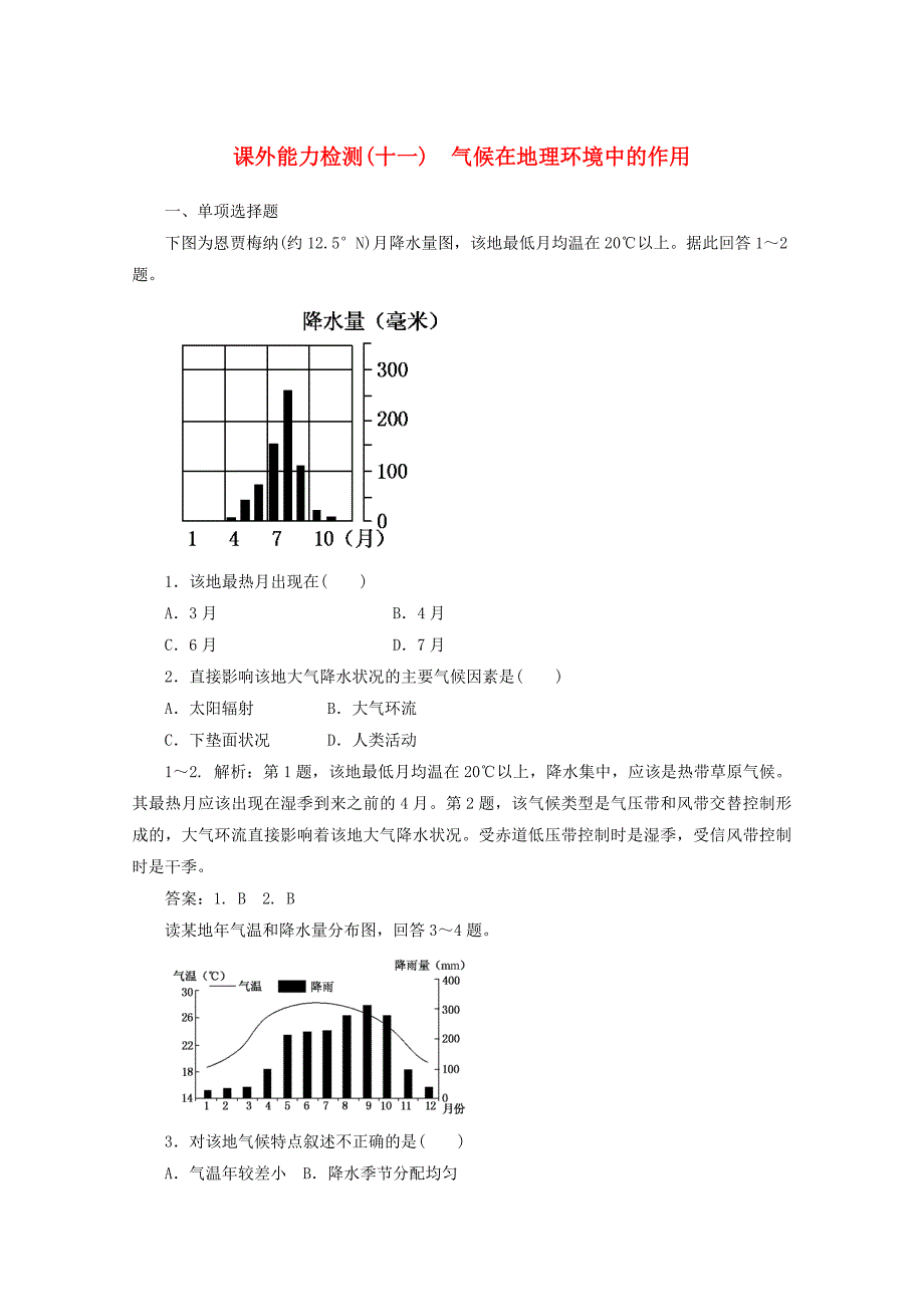 2012届高三地理一轮复习课外能力检测11新人教版_第1页