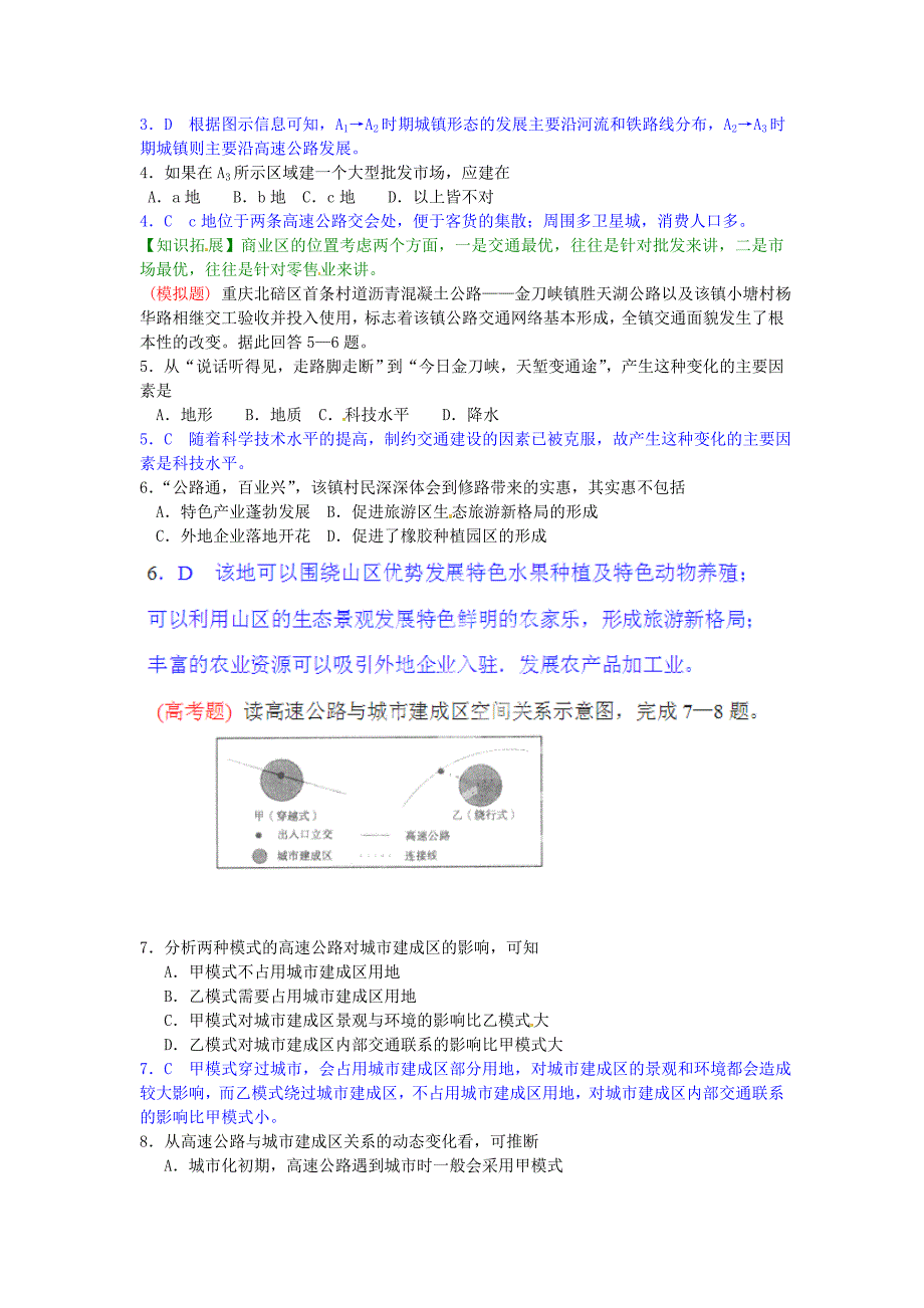 江苏省宿迁市沭阳县建陵中学2015届高三地理一轮复习 第40练 交通运输布局变化的影响点题对点练习（含解析）_第2页