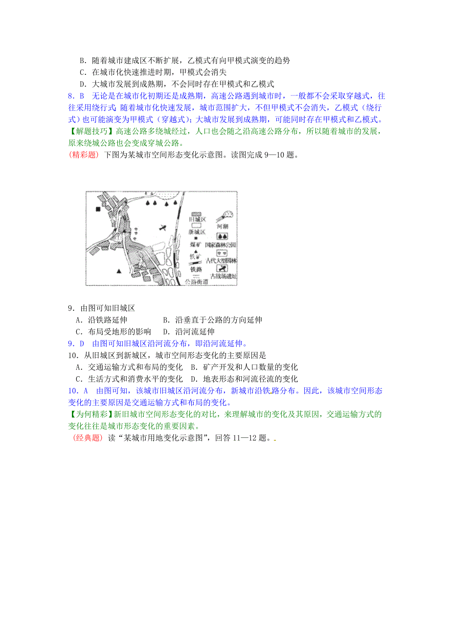 江苏省宿迁市沭阳县建陵中学2015届高三地理一轮复习 第40练 交通运输布局变化的影响点题对点练习（含解析）_第3页