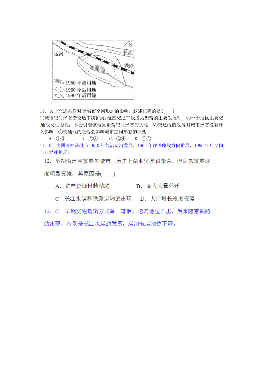 江苏省宿迁市沭阳县建陵中学2015届高三地理一轮复习 第40练 交通运输布局变化的影响点题对点练习（含解析）_第4页