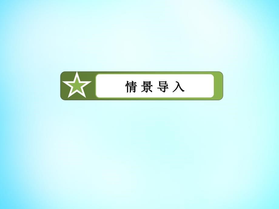 2017-2018学年高中历史 第六单元 第19课 战后资本主义的新变化课件 新人教版必修2_第5页