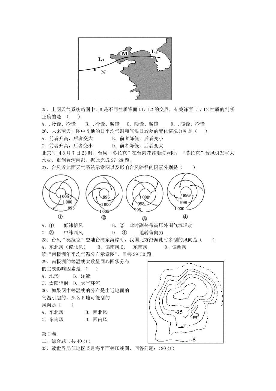 山西省临汾三中2015届高三地理上学期第三次月考试题新人教版_第5页