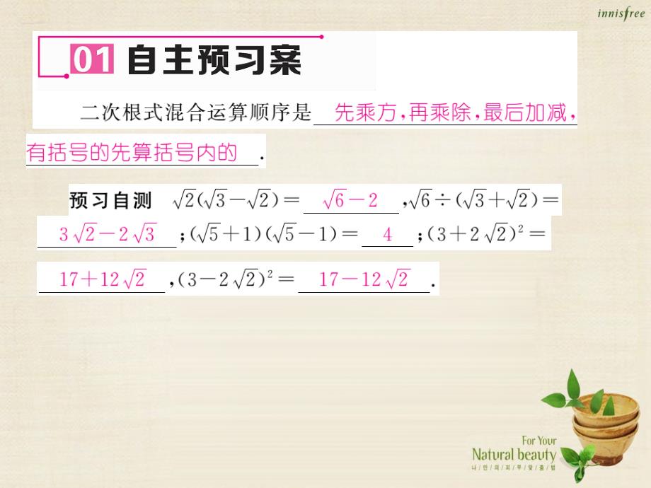 2018年秋九年级数学上册 21.3 二次根式的加减课件2 （新版）华东师大版_第2页