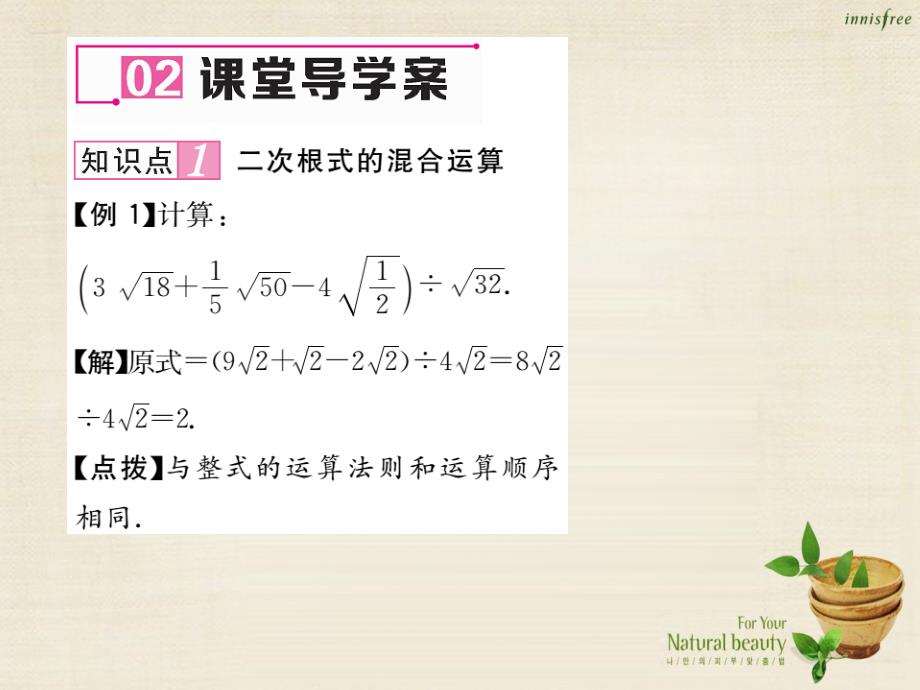 2018年秋九年级数学上册 21.3 二次根式的加减课件2 （新版）华东师大版_第3页