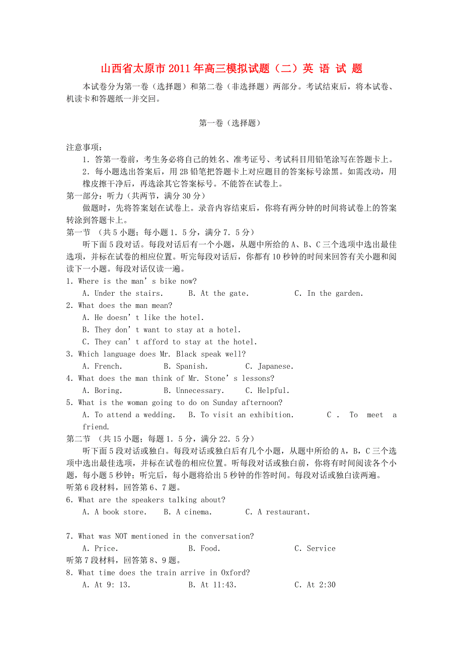 山西太原市2011届高三英语模拟试题（二）_第1页