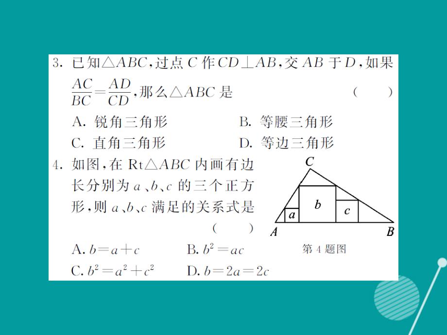 2018年秋九年级数学上册 第二十二章 相似形滚动综合训练三课件 （新版）沪科版_第3页